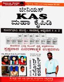 ಜೀನಿಯಸ್ KAS ಮಹಾ ಕೈಪಿಡಿ | Vinod Kadkol | Prelims Exam General Studies 1 and 2