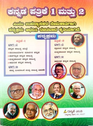 ಕನ್ನಡ ಪತ್ರಿಕೆ 1 ಮತ್ತು 2 | ರುಕ್ಮಿಣಿ. ಎಂ.ವಿ | Rukmini Prakashana