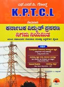 KPTCL ಕಿರಿಯ ಸಹಾಯಕರ ನೇಮಕಾತಿ ಪರೀಕ್ಷಾ ಕೈಪಿಡಿ -SMV Gold
