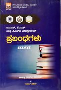 ಪ್ರಬಂಧಗಳು - ರಾಜೀವ್ ಪಟೇಲ್