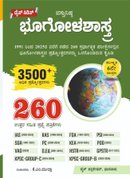 ವಸ್ತುನಿಷ್ಠ ಭೂಗೋಳಶಾಸ್ತ್ರ -  Dice Series | KM Mulla