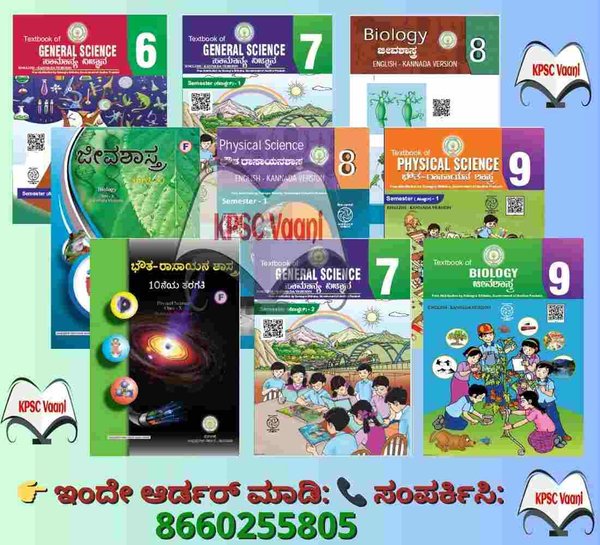NCERT ವಿಜ್ಞಾನ 6 ರಿಂದ 12 ನೇ ತರಗತಿವರೆಗೆ | Only 23 PDF Notes | Buy Now