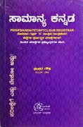 ಸಾಮಾನ್ಯ ಕನ್ನಡ -ಶಂಕರ್ ಗೌಡಿ -ಅರವಿಂದ್ ಇಂಡಿಯಾ