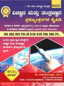 ವಿಜ್ಞಾನ ಮತ್ತು ತಂತ್ರಜ್ಞಾನ ಪ್ರಶ್ನೋತ್ತರಗಳ ಕೈಪಿಡಿ - VRS