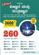 ವಸ್ತುನಿಷ್ಠ ವಿಜ್ಞಾನ ಮತ್ತು ತಂತ್ರಜ್ಞಾನ - Dice series | KM Mulla