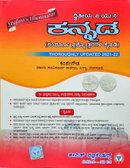 ದ್ವಿತೀಯ ಪಿಯುಸಿ ಕನ್ನಡ ಪುಸ್ತಕ