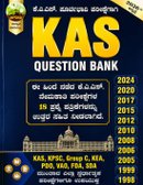 ಚಿಗುರು KAS Question Bank (1998 ರಿಂದ 2024ರ ವರೆಗಿನ Solved Question Papers)