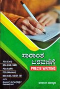 ಸಾರಾಂಶ ಬರವಣಿಗೆ PSI Precis Writing -ಅರವಿಂದ್ ಚೊಕ್ಕಾಡಿ -ಚಾಣಕ್ಯ ಪ್ರಕಾಶನ