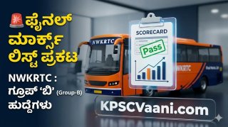 NWKRTC ಗ್ರೂಪ್ ಬಿ ಪರೀಕ್ಷೆಯ ಫೈನಲ್ ಮಾರ್ಕ್ಸ್ ಲಿಸ್ಟ್ ಪ್ರಕಟ: ನಿಮ್ಮ ಅಂಕಗಳನ್ನು ಈಗಲೇ ಚೆಕ್ ಮಾಡಿ!