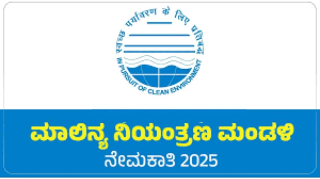ಕೇಂದ್ರ ಮಾಲಿನ್ಯ ನಿಯಂತ್ರಣ ಮಂಡಳಿಯಲ್ಲಿ (CPCB) ಖಾಲಿ ಇರುವ ವಿವಿಧ ಹುದ್ದೆಗಳ ನೇಮಕಾತಿ | ಪದವಿ ಪಾಸಾದ ಅಭ್ಯರ್ಥಿಗಳಿಂದ ಅರ್ಜಿ ಆಹ್ವಾನ