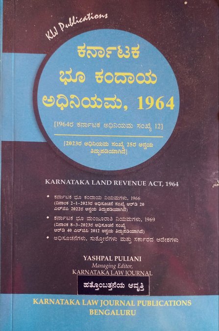ಕರ್ನಾಟಕ ಭೂ ಕಂದಾಯ ಅಧಿನಿಯಮ, 1964