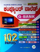 ಕಂಪ್ಯೂಟರ್ ನಾಲೆಡ್ಜ್ - Q Bank | ಉನ್ನತಿ ಪ್ರಕಾಶನ
