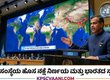 ವಿಶ್ವಸಂಸ್ಥೆಯ ಹೊಸ ನಕ್ಷೆ ನಿರ್ಣಯ ಮತ್ತು ಭಾರತದ ಸ್ಪಷ್ಟನೆ