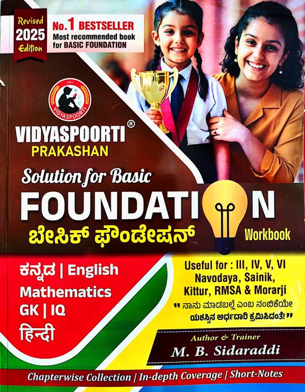 SOLUTION FOR BASIC FOUNDATION | ಬೇಸಿಕ್ ಫೌಂಡೇಶನ್