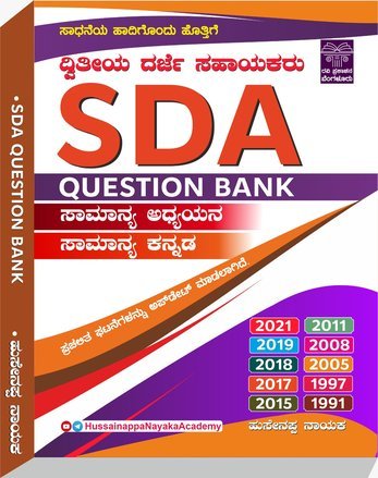 SDA Question Bank ಸಾಮಾನ್ಯ ಅಧ್ಯಯನ ಸಾಮಾನ್ಯ ಕನ್ನಡ | Husenappa Nayaka