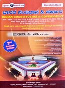 ಭಾರತ ಸಂವಿಧಾನ ಮತ್ತು ಸರ್ಕಾರ| ಯತೀಶ.ಪಿ.ಎಂ| 3rd Edition