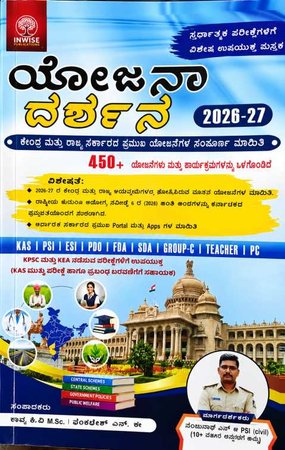 ಯೋಜನಾ ದರ್ಶನ 2026-27 (Yojana Darshana 2026-27)