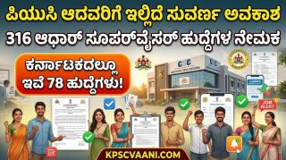 12ನೇ ಪಾಸ್ ಆಗಿದ್ದರೆ ಸಾಕು! ಆಧಾರ್ ಸೇವಾ ಕೇಂದ್ರಗಳಲ್ಲಿ ಭರ್ಜರಿ ಉದ್ಯೋಗಾವಕಾಶ; ₹25,000 ಸಂಬಳದ ಕೆಲಸಕ್ಕೆ ಇಂದೇ ಅರ್ಜಿ ಹಾಕಿ!