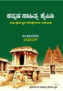 ಕನ್ನಡ ಸಾಹಿತ್ಯ ಕೈಪಿಡಿ | ರಾಘವನ್ | Kannada sahitya Kaipidi