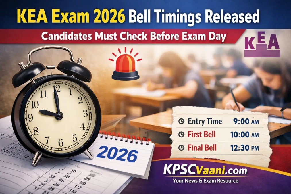 ಕರ್ನಾಟಕ ಪರೀಕ್ಷಾ ಪ್ರಾಧಿಕಾರ (KEA) ಪರೀಕ್ಷೆ 2026: ಪರೀಕ್ಷಾ ಕೇಂದ್ರದ ಬೆಲ್ ಸಮಯ, ನೆಗೆಟಿವ್ ಮಾರ್ಕಿಂಗ್ ಮತ್ತು ಪ್ರಮುಖ ಸೂಚನೆಗಳು