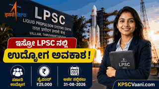 ISRO ನಲ್ಲಿ ಭರ್ಜರಿ ಉದ್ಯೋಗಾವಕಾಶ: ಡಿಪ್ಲೊಮಾ, ಐಟಿಐ ಪಾಸಾದವರಿಗೆ ತಿಂಗಳಿಗೆ ₹1.42 ಲಕ್ಷದವರೆಗೆ ವೇತನ!