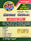 ಮೊರಾರ್ಜಿ ದೇಸಾಯಿ ವಿದ್ಯಾರ್ಥಿ ಮಿತ್ರ ಪ್ರವೇಶ ಪರೀಕ್ಷೆ- 2025|ಸನ್ ಸ್ಟಾರ್