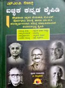 ಐಚ್ಛಿಕ ಕನ್ನಡ ಕೈಪಿಡಿ - SMV Gold