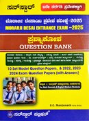 ಮೊರಾರ್ಜಿ ದೇಸಾಯಿ ಪ್ರವೇಶ ಪರೀಕ್ಷೆ ಪ್ರಶ್ನಾಕೋಶ- 2025|ಸನ್ ಸ್ಟಾರ್