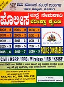 ಪೊಲೀಸ್ ಹುದ್ದೆ ನೇಮಕಾತಿ ಪರೀಕ್ಷಾ ಕೈಪಿಡಿ - ಶಬರಿ