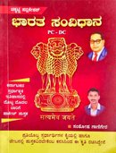 ಭಾರತ ಸಂವಿಧಾನ | ಸಂತೋಷ ಗಾಣಿಗೇರ | PC - DC | Pocket Guide