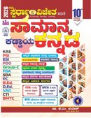ಸಾಮಾನ್ಯ ಕನ್ನಡ FDA SDA - K M ಸುರೇಶ | 2026 Revised 10th edition