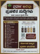 ಸ್ಪರ್ಧಾ ಅರಿವು ಪ್ರಚಲಿತ ಸುದ್ದಿಗಳು ಅರ್ಧ ವಾರ್ಷಿಕ ಕೈಪಿಡಿ 2026 (ಜನವರಿ - ಜೂನ್)