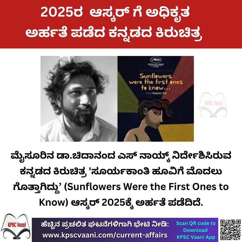 ಪ್ರಚಲಿತ ವಿದ್ಯಮಾನ