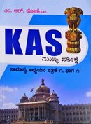 KAS ಮುಖ್ಯ ಪರೀಕ್ಷೆ| ಸಾಮಾನ್ಯ ಅಧ್ಯಯನ ಪತ್ರಿಕೆ-1 ಭಾಗ 1| ಎಂ.ಆರ್. ದೋಣಿ