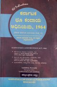 ಕರ್ನಾಟಕ ಭೂ ಕಂದಾಯ ಅಧಿನಿಯಮ, 1964
