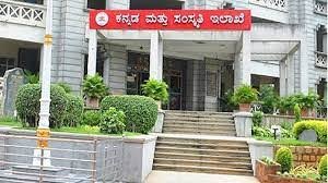 ಕನ್ನಡ ಮತ್ತು ಸಂಸ್ಕೃತಿ ಇಲಾಖೆಯಲ್ಲಿ ಖಾಲಿ ಇರುವ ಹುದ್ದೆಗಳ ನೇಮಕಾತಿಗಾಗಿ ಅರ್ಜಿ ಆಹ್ವಾನ | SSLC/PUC ವಿದ್ಯಾರ್ಹತೆ | ಕೂಡಲೇ ಅರ್ಜಿ ಸಲ್ಲಿಸಿ