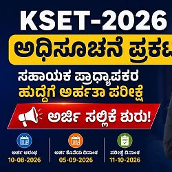 KEA KSET Notification 2026: ಕೆಸೆಟ್ ಪರೀಕ್ಷೆ ಅಧಿಸೂಚನೆ ಬಿಡುಗಡೆ, ಆನ್‌ಲೈನ್ ಅರ್ಜಿ ಸಲ್ಲಿಕೆ ಶುರು!