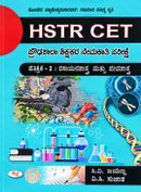 HSTR CET ಪ್ರೌಢಶಾಲಾ ಶಿಕ್ಷಕರ ನೇಮಕಾತಿ ಪರೀಕ್ಷೆ | ಪತ್ರಿಕೆ-2 ರಸಾಯನಶಾಸ್ತ್ರ ಮತ್ತು ಜೀವಶಾಸ್ತ್ರ I Sapna