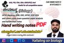 ಸಂಪೂರ್ಣ ಜೀವಶಾಸ್ತ್ರದ HAND WRITTEN NOTES I