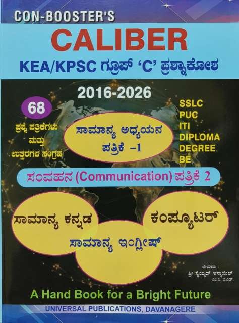 Con-Booster’s CALIBER – KEA/KPSC Group ‘C’ Exam Guide (2016–2026) |