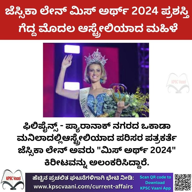 ಪ್ರಚಲಿತ ವಿದ್ಯಮಾನ