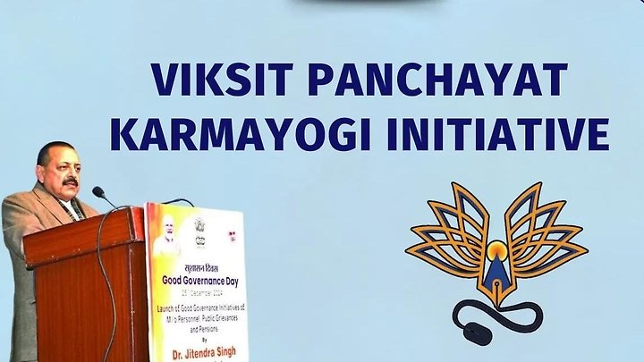 ‘ವೀಕ್ಷಿತ್ ಪಂಚಾಯತ್ ಕರ್ಮಯೋಗಿ’ ಉಪಕ್ರಮ ಪ್ರಾರಂಭ