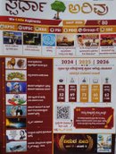 ಜೂನ್ 2026 ಸ್ಪರ್ಧಾ ಅರಿವು (Spardha Arivu) ಮಾಸಪತ್ರಿಕೆ