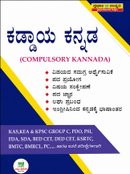 ಕಡ್ಡಾಯ ಕನ್ನಡ (Compulsory Kannada) ಸ್ಪರ್ಧಾತ್ಮಕ ಪರೀಕ್ಷೆಗಳ ಕೈಪಿಡಿ – Spardha Unnathi
