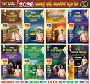 ಚಿಗುರು ಬ್ರಹ್ಮಾಸ್ತ್ರ | ಸಂವಿಧಾನ ಭೂಗೋಳಶಾಸ್ತ್ರ ಅರ್ಥಶಾಸ್ತ್ರ ವಿಜ್ಞಾನ, ಇತಿಹಾಸ, ಸಾಮಾನ್ಯ ಜ್ಞಾನ, ಮಾನಸಿಕ ಸಾಮರ್ಥ್ಯ, ಪರಿಸರ ಅಧ್ಯಯನ| Chiguru Bramhastra Question Bank Books 8 BOOKS | 15% Mega Discount