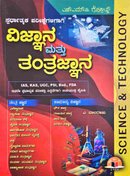 ಸ್ಪರ್ಧಾತ್ಮಕ ಪರೀಕ್ಷೆಗಳಿಗಾಗಿ ವಿಜ್ಞಾನ ಮತ್ತು ತಂತ್ರಜ್ಞಾನ - ಎ.ಬಾಲರಾಜು | SMV Gold