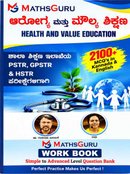 ಆರೋಗ್ಯ ಮತ್ತು ಮೌಲ್ಯ ಶಿಕ್ಷಣ (Health and Value Education) - MathsGuru Work Book