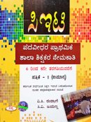 ಸಿಇಟಿ ಪದವೀಧರ ಪ್ರಾಥಮಿಕ ಶಾಲಾ ಶಿಕ್ಷಕರ ನೇಮಕಾತಿ  ಸಾಮಾನ್ಯ ಪತ್ರಿಕೆ - 1  (6 ರಿಂದ 8 ನೇ ತರಗತಿ)- ಸಪ್ನಾ