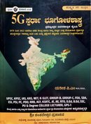 5G ಸ್ಪರ್ಧಾ ಭೂಗೋಳಶಾಸ್ತ್ರ - ಯತೀಶ್  ಪಿ.ಎಂ | 5G Competitive Geography