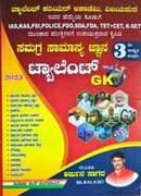 ಸಮಗ್ರ ಸಾಮಾನ್ಯಜ್ಞಾನ ಟ್ಯಾಲೆಂಟ್ GK - ಅರ್ಜುನ ಸಾಗರ - ಟ್ಯಾಲೆಂಟ್ ಕರಿಯರ್ ಅಕಾಡೆಮಿ